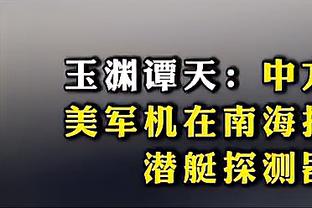 雄鹿末节17投4中！字母哥：我们多投进一两个空位球比赛就变样了